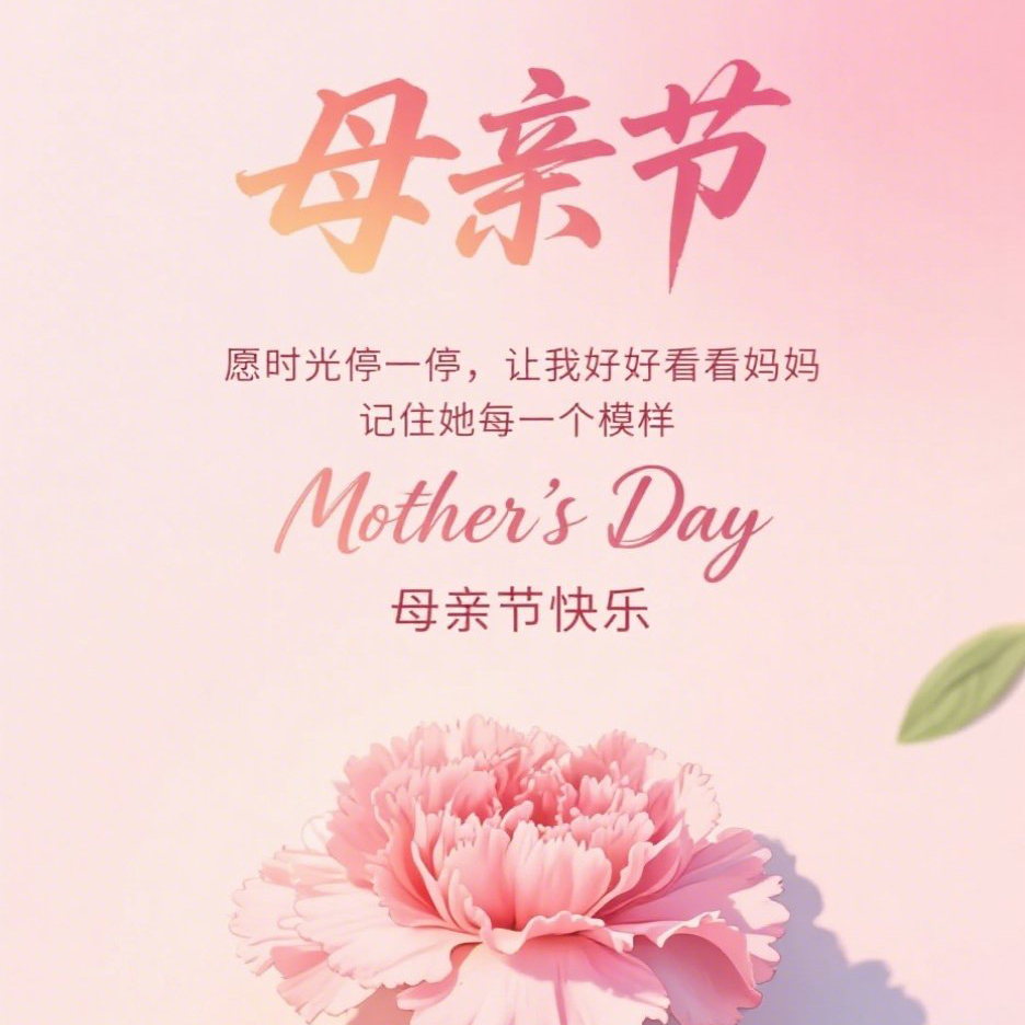 以愛之名，致敬最美的她 | 百雀物業(yè)母親節(jié)活動(dòng)邀您定格美好時(shí)光